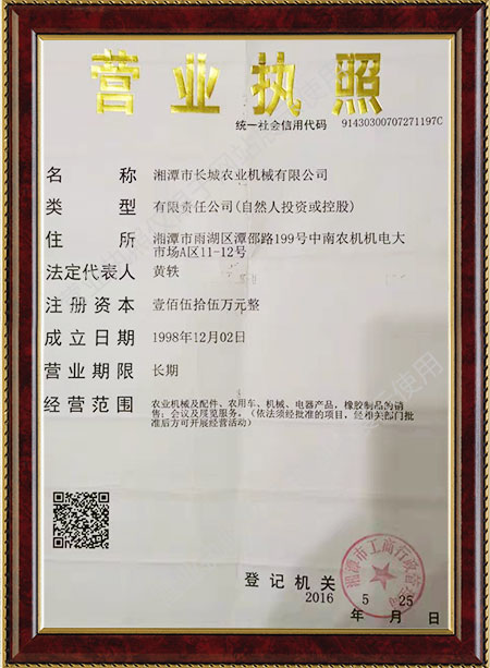 湘潭市長城農(nóng)業(yè)機械有限公司,湘潭農(nóng)業(yè)機械,機械及配件經(jīng)營,橡膠制品銷售